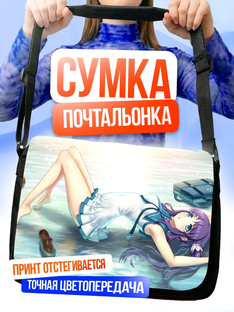 Сумка-почтальонка Чисаки Хирадайра на пляже