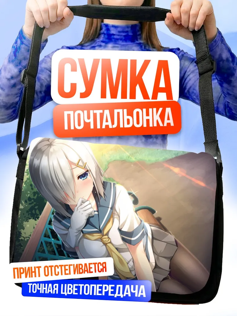 Сумка-почтальонка Хамакадзе на отдыхе