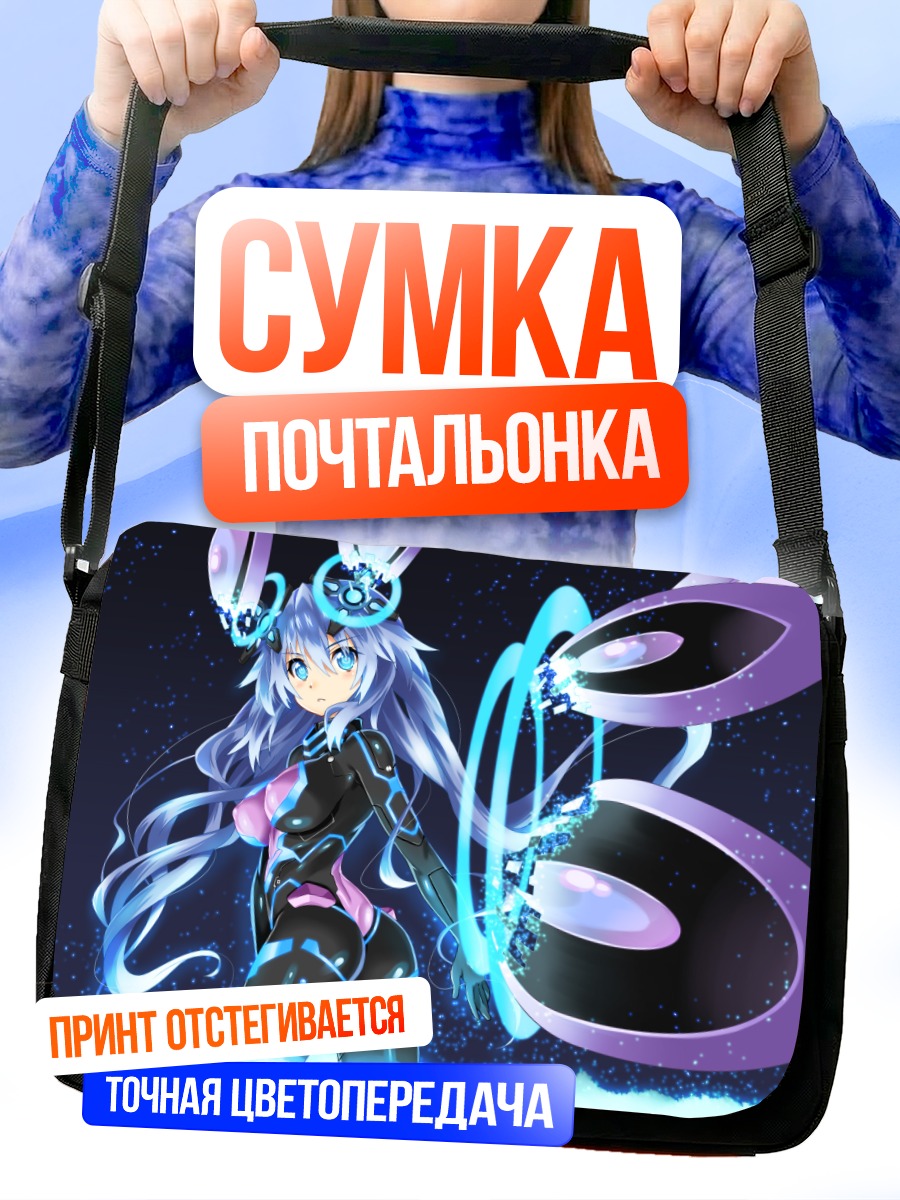 Сумка-почтальонка Нептун Пурпурное Сердце