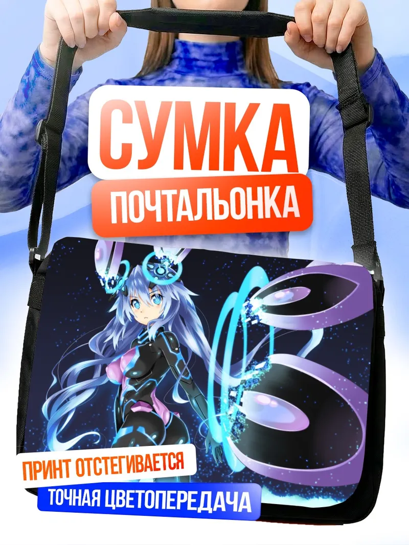 Сумка-почтальонка Нептун Пурпурное Сердце