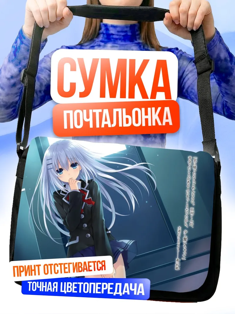 Сумка-почтальонка Оригами Тобиити в школе