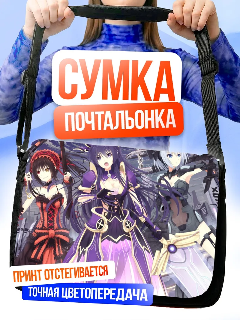 Сумка-почтальонка Куруми Токисаки и подруги