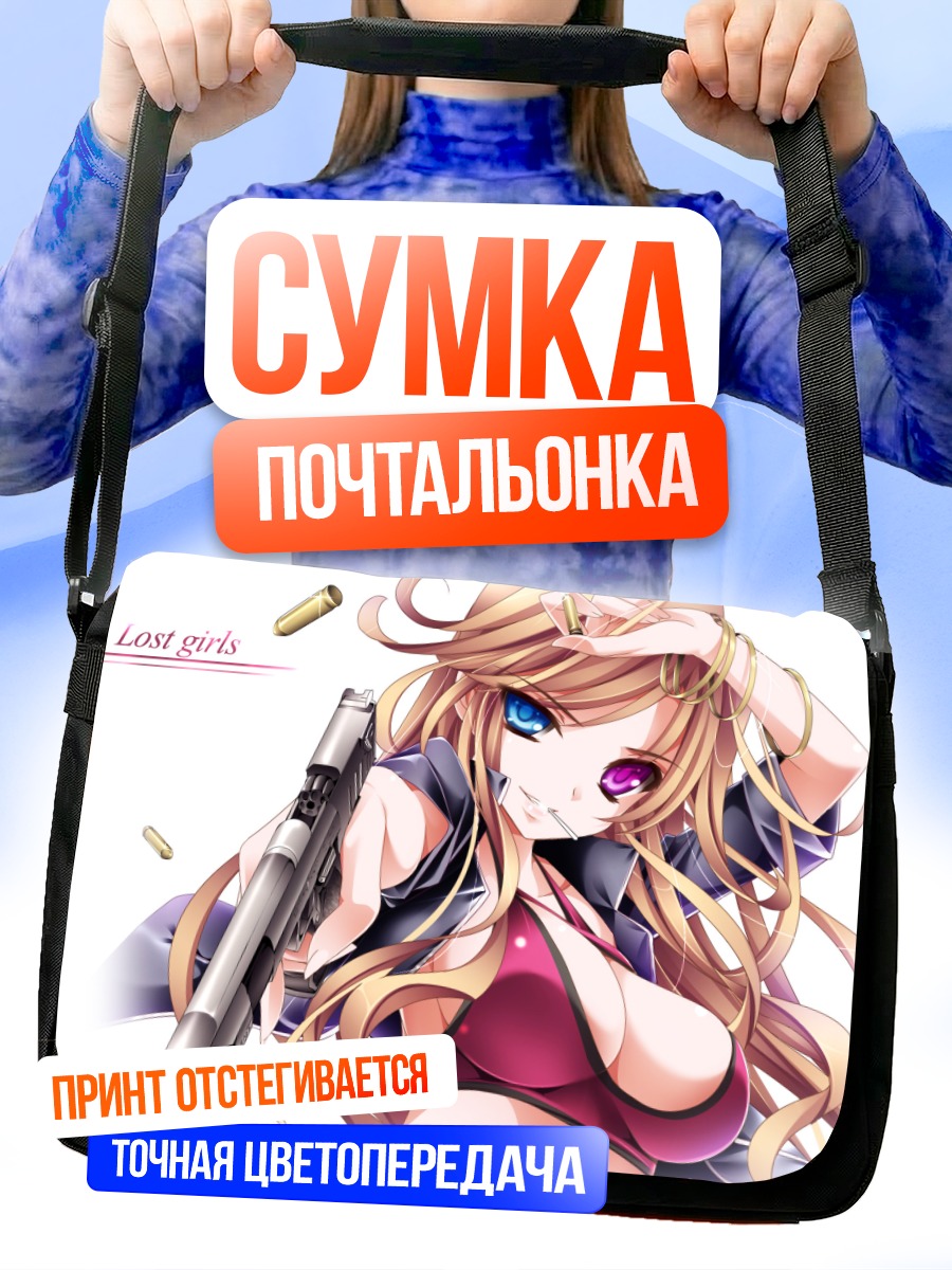 Сумка-почтальонка Девушка с оружием