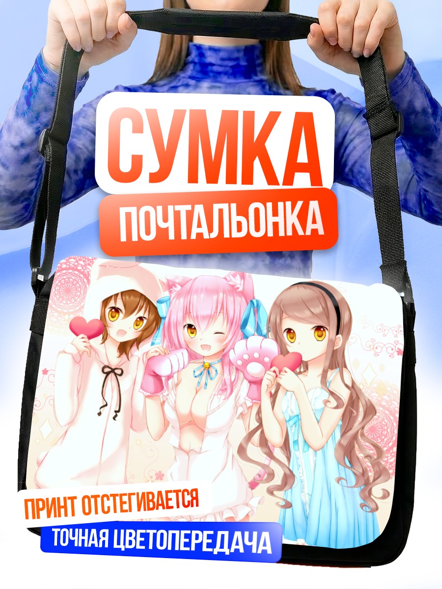 Сумка-почтальонка Милые кошкодевочки
