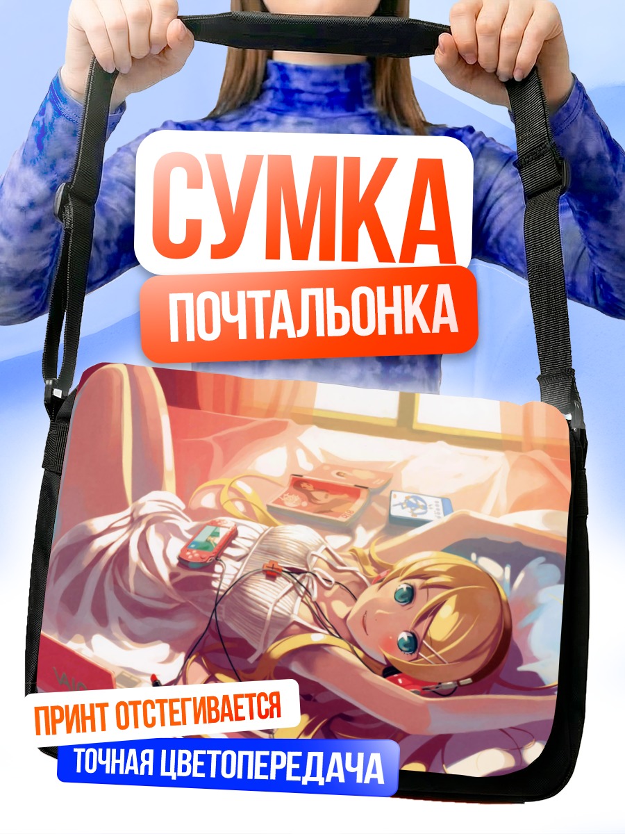 Сумка-почтальонка Кирино Косака в комнате