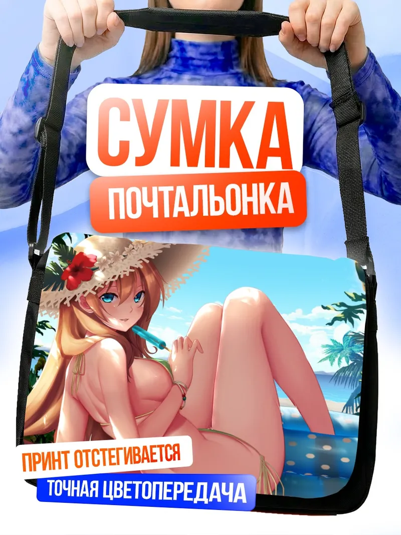 Сумка-почтальонка Селестия Ралгрис на пляже