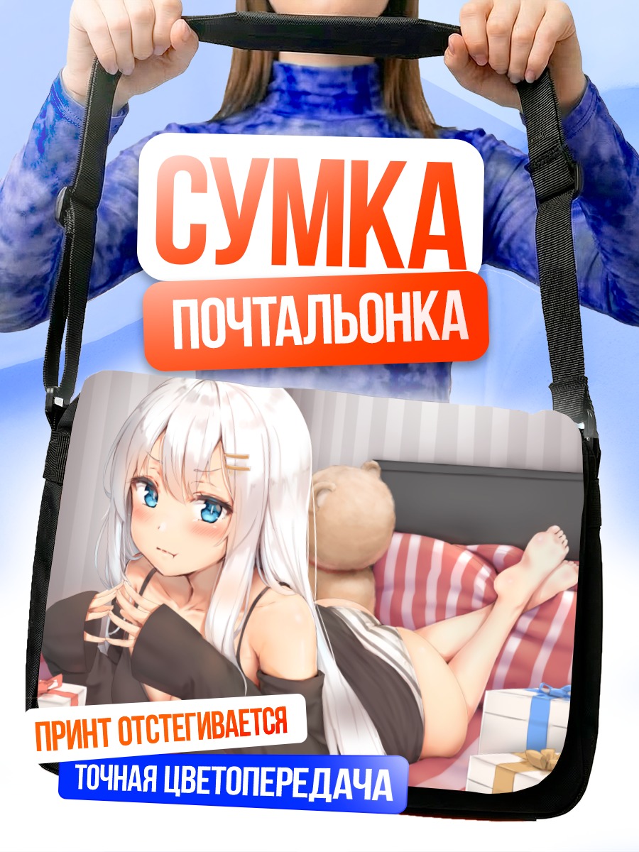 Сумка-почтальонка Девушка с мишкой