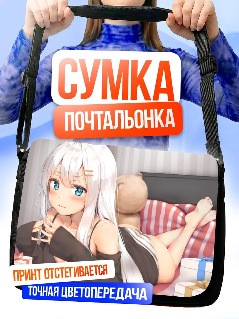 Сумка-почтальонка Девушка с мишкой