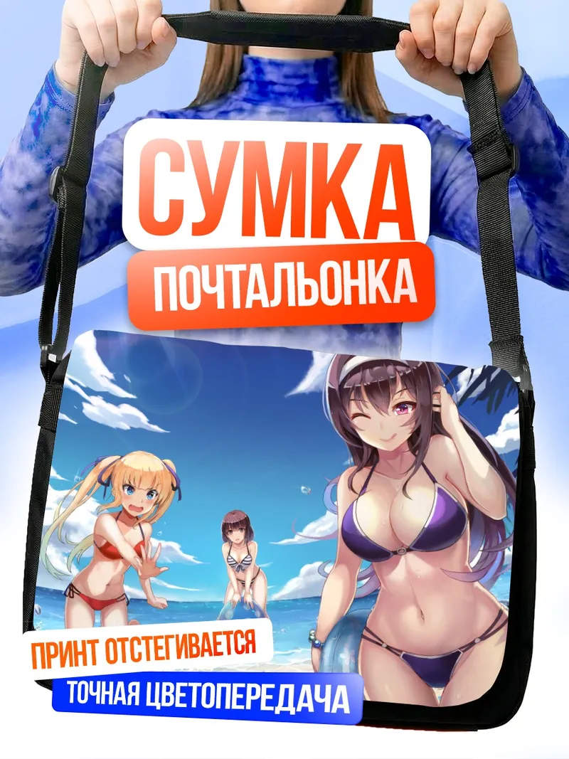 Сумка-почтальонка Утаха на пляже