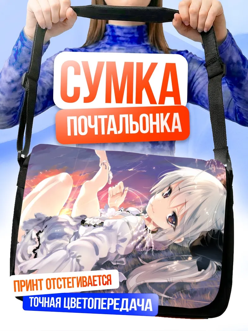 Сумка-почтальонка Сора Касугано в платье