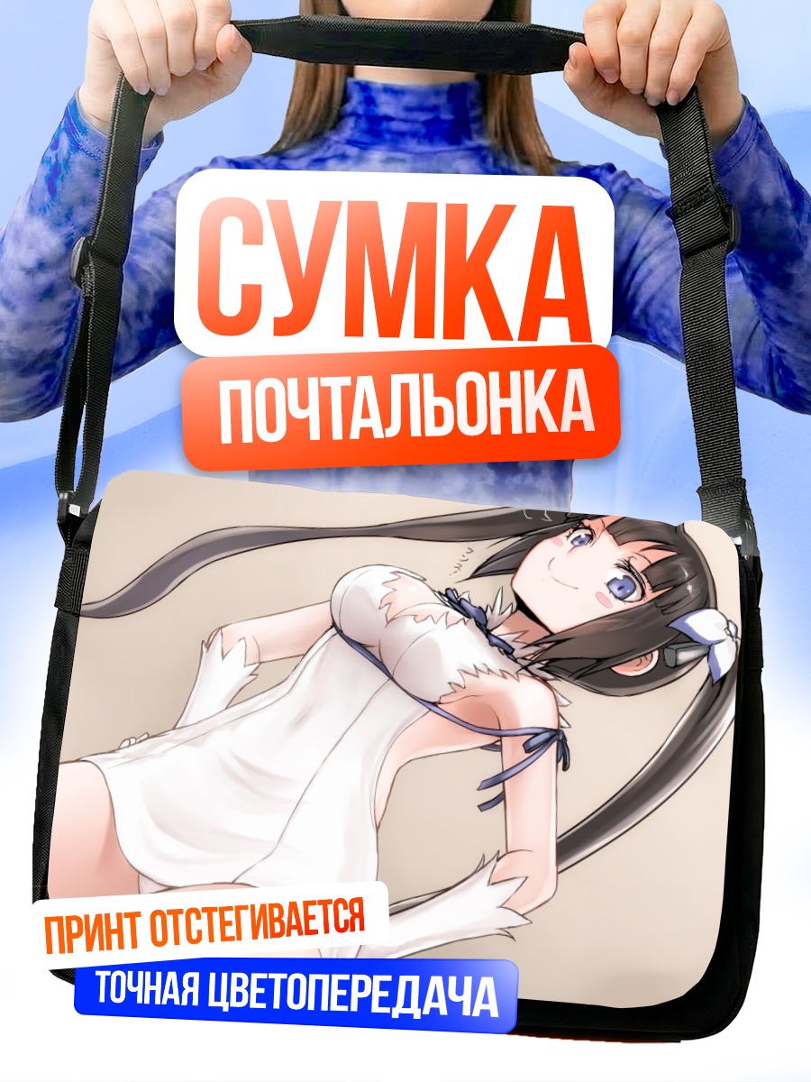 Сумка-почтальонка Гестия в белом