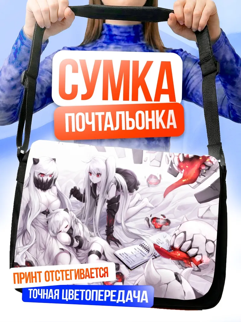 Сумка-почтальонка Мидуэй Химе и союзницы