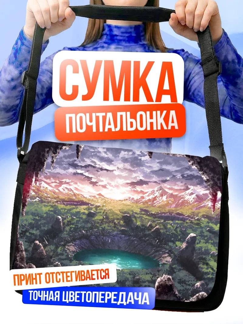 Сумка-почтальонка Горный пейзаж с озером