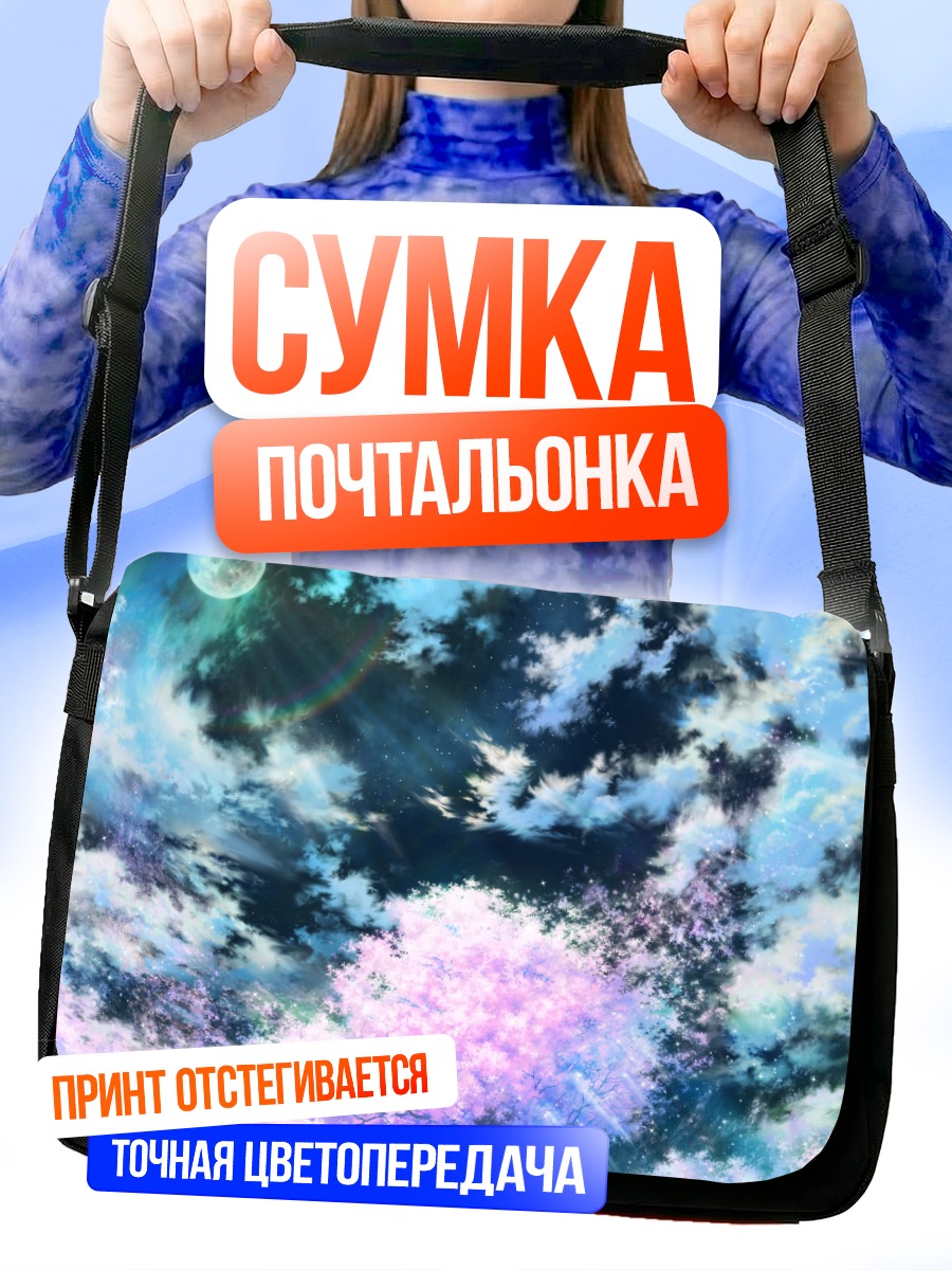 Сумка-почтальонка Ночная сакура под луной