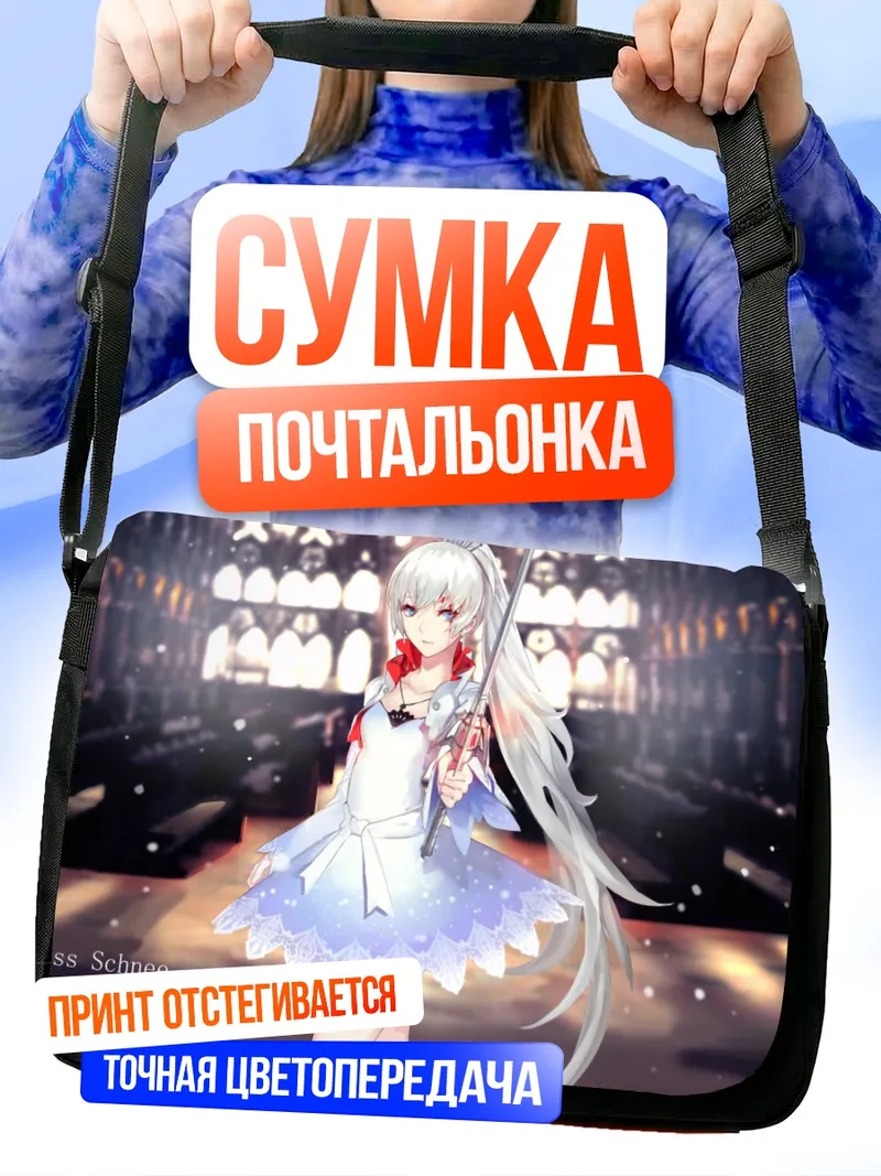 Сумка-почтальонка Вайсс Шни в платье