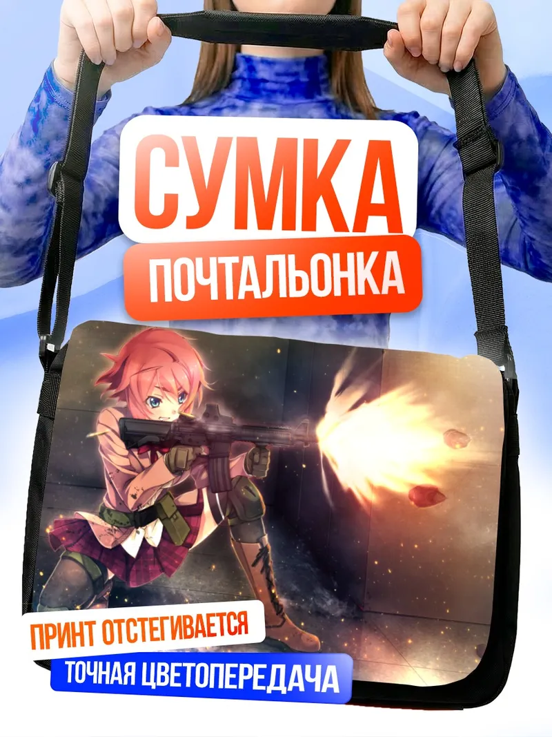 Сумка-почтальонка Саяка Канзаки с винтовкой