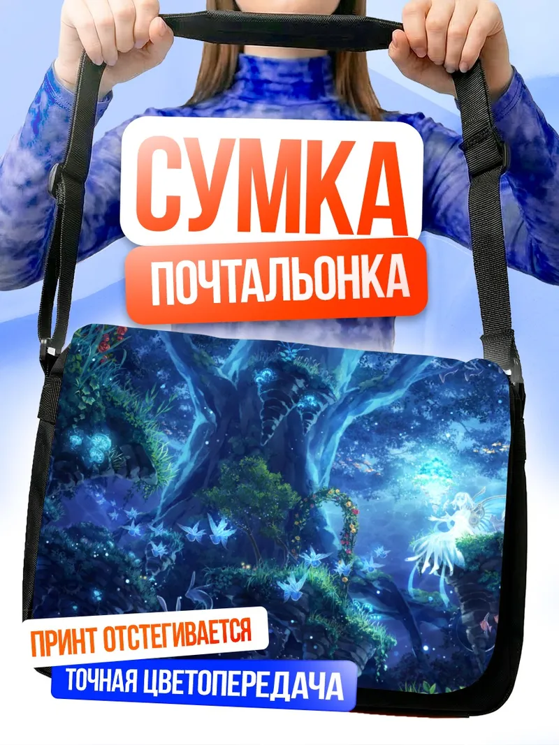 Сумка-почтальонка Магический лес с бабочками