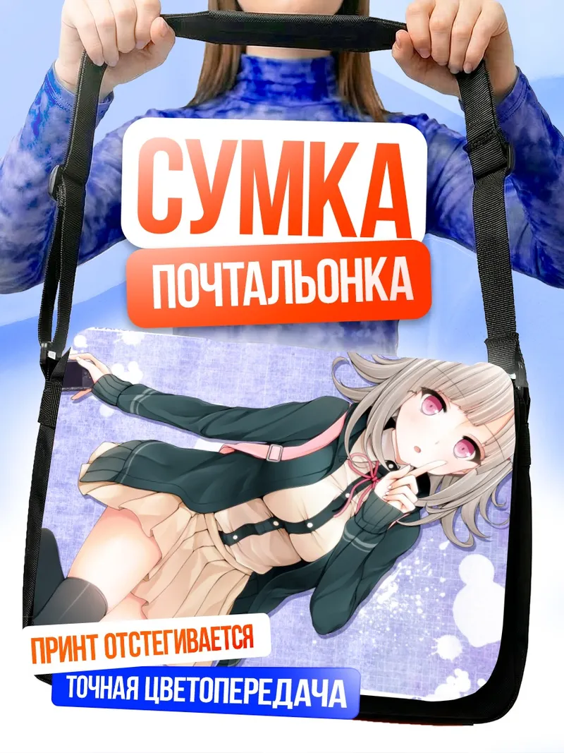 Сумка-почтальонка Чиаки Нанами в школе