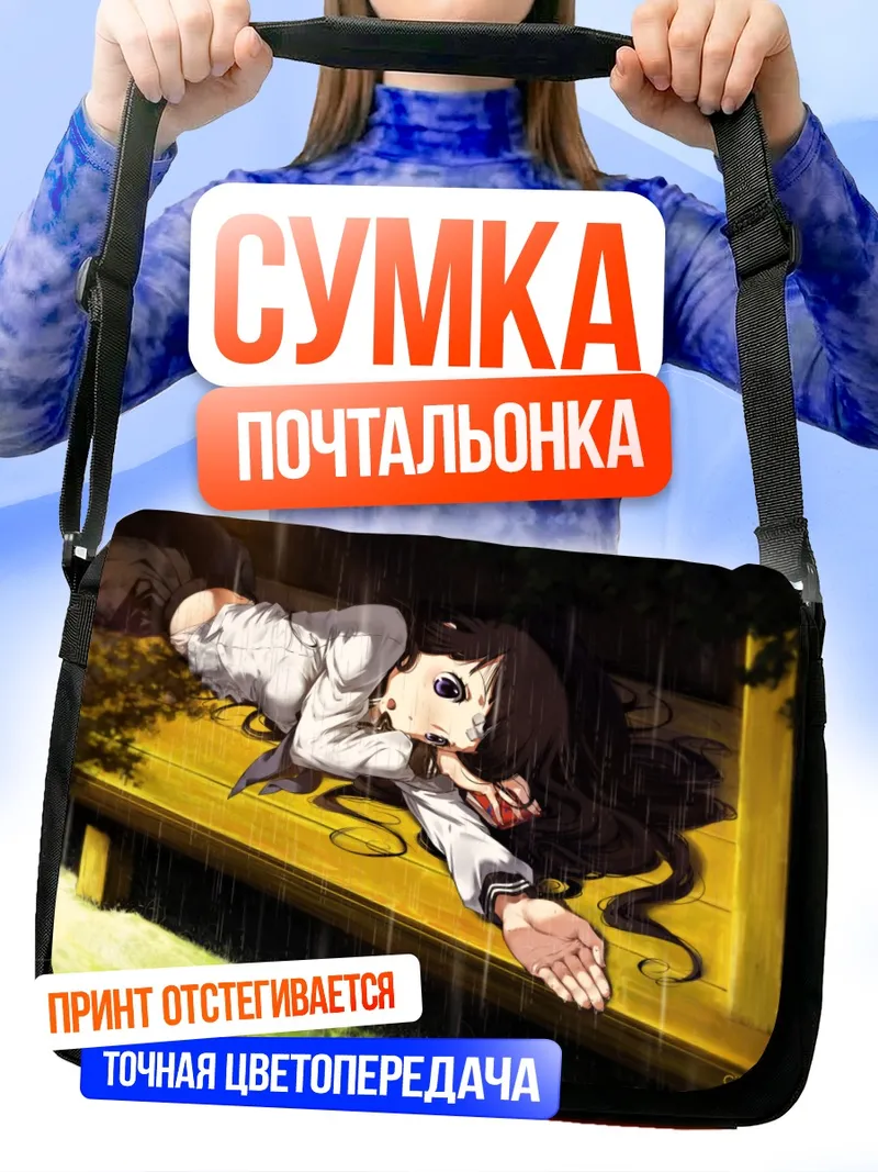 Сумка-почтальонка Эру Читанда под дождем
