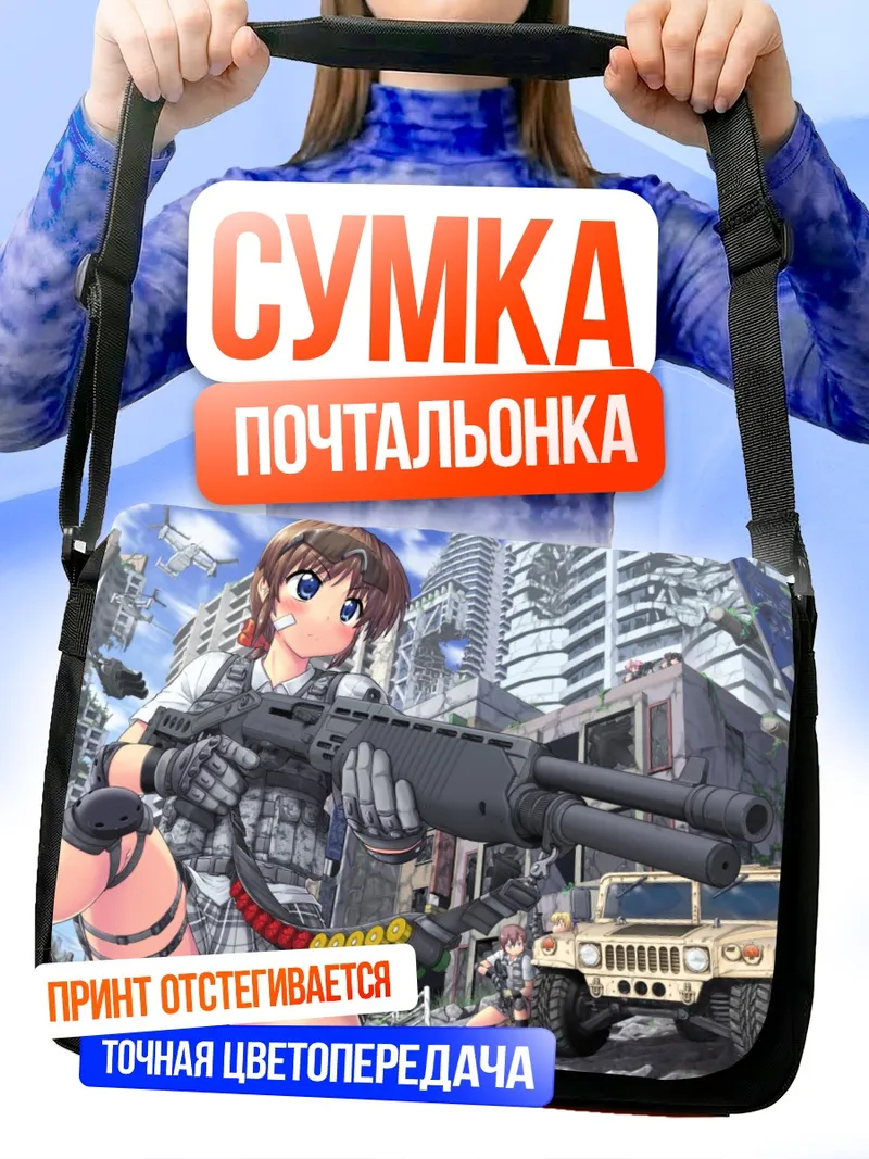 Сумка-почтальонка Девушка в руинах