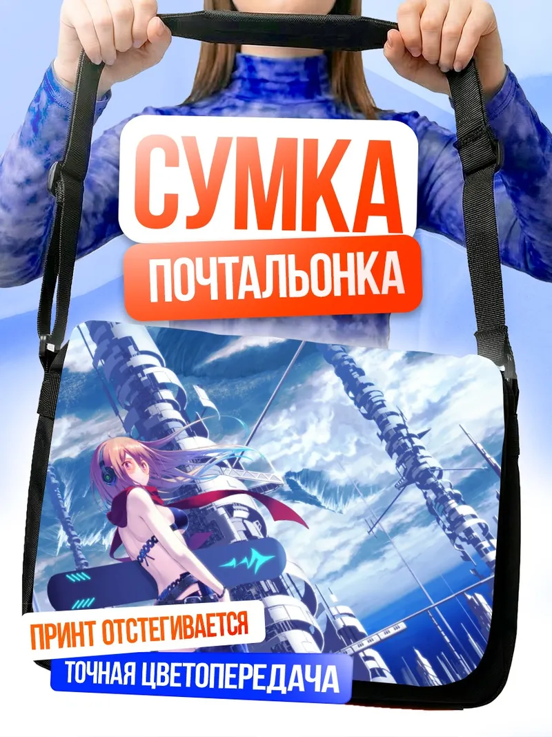 Сумка-почтальонка Девушка в наушниках
