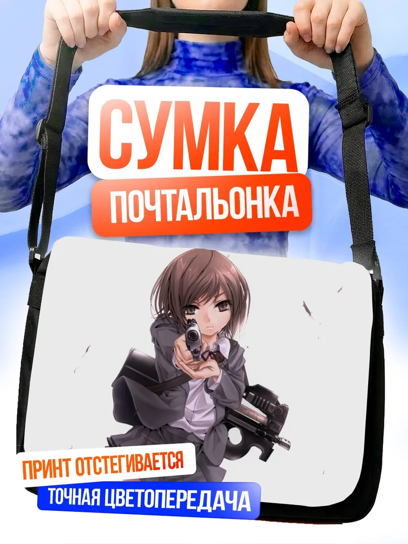 Сумка-почтальонка Генриетта с оружием