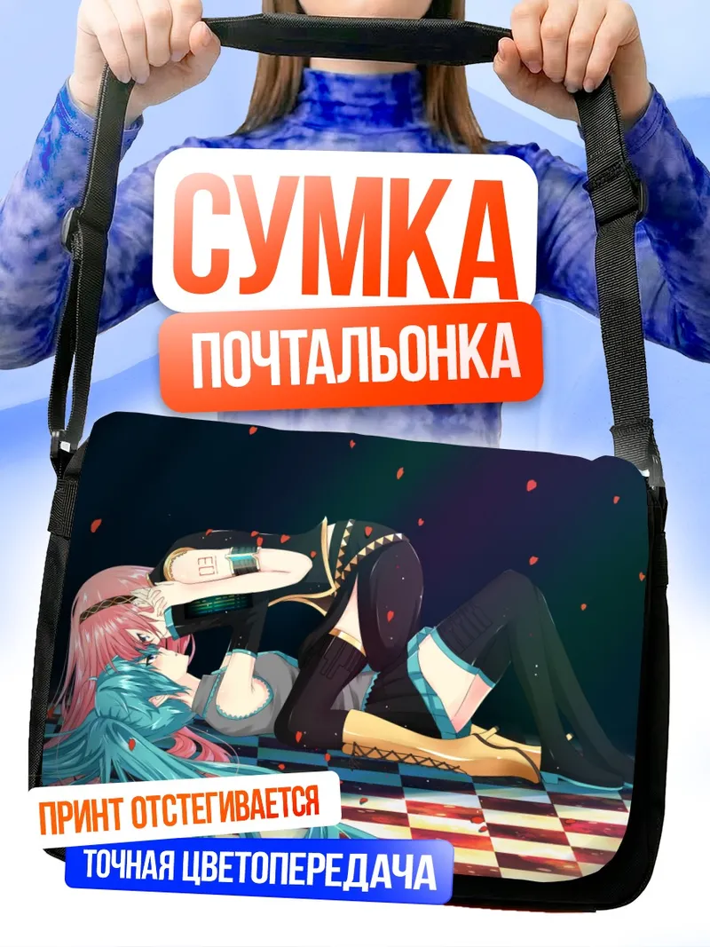 Сумка-почтальонка Мику Хацунэ и Лука