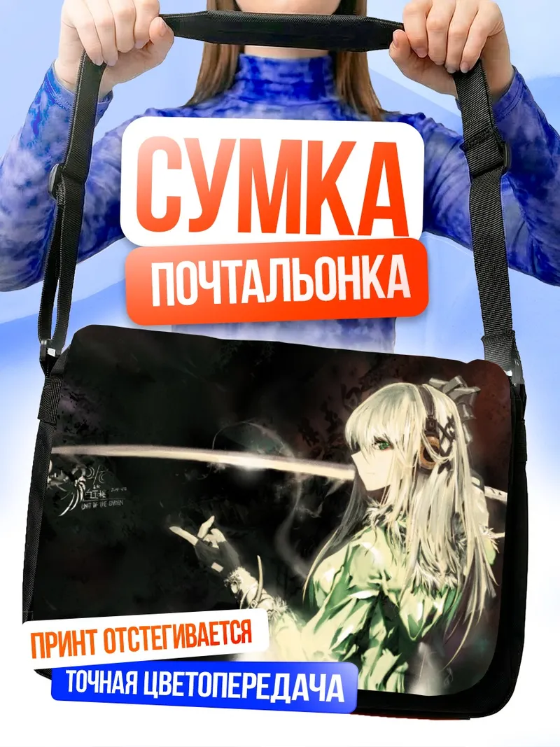 Сумка-почтальонка Ёму Конпаку с мечом