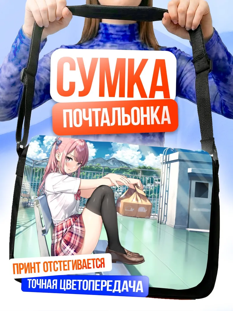 Сумка-почтальонка Куруми на крыше