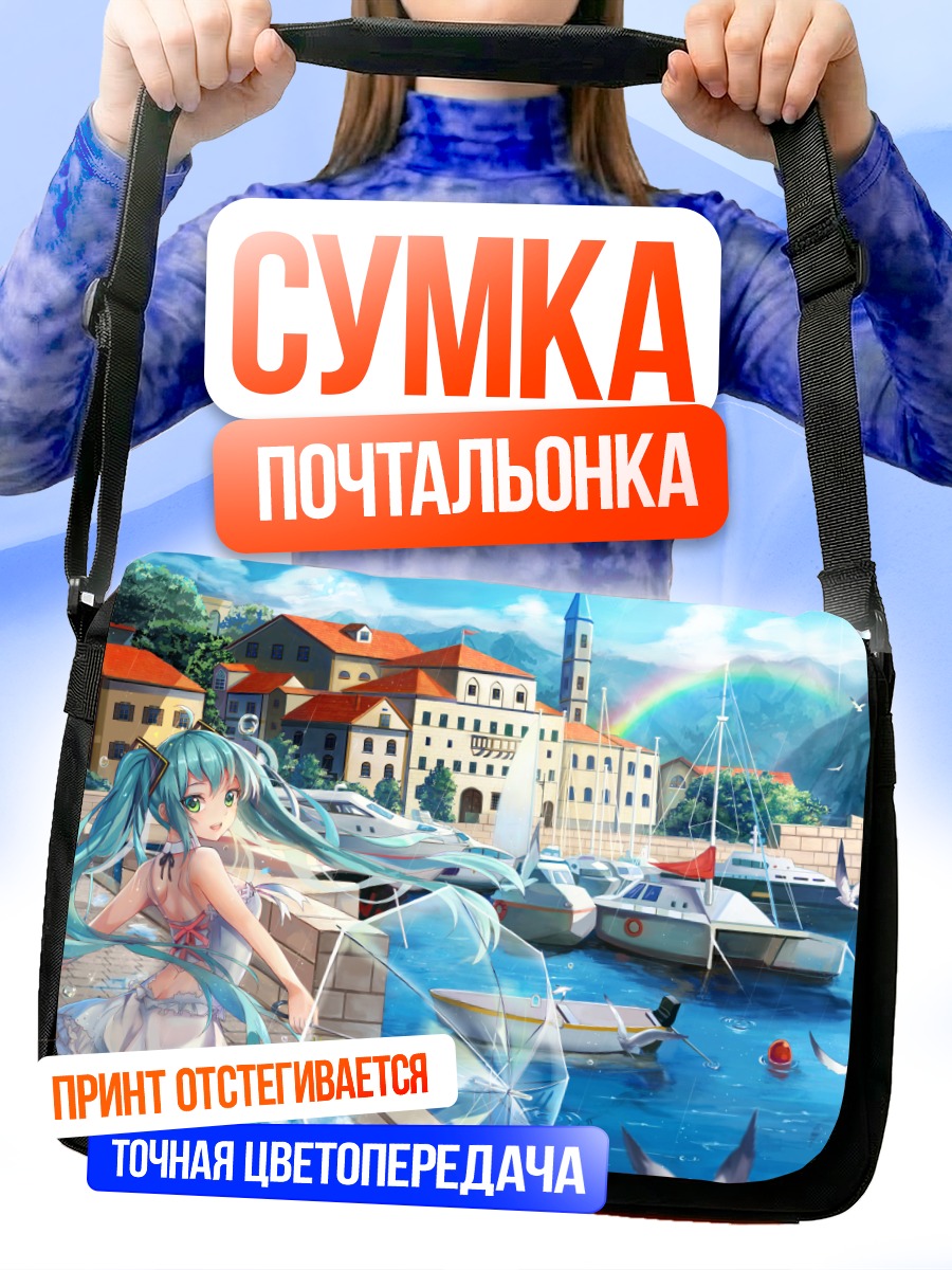 Сумка-почтальонка Мику Хацунэ в порту