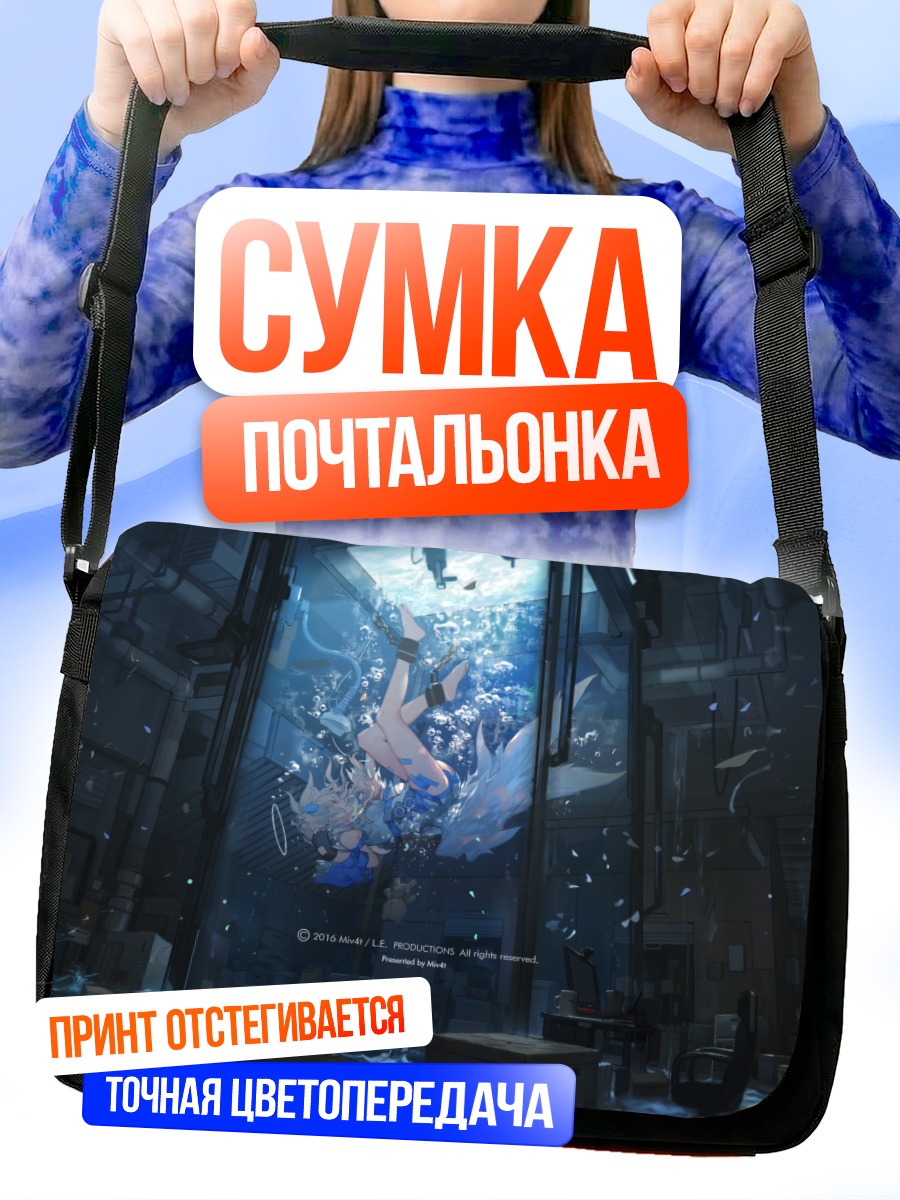Сумка-почтальонка Лэйн Ивакура в капсуле