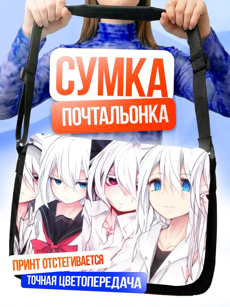 Сумка-почтальонка Ринго-тян и Сирои-ко
