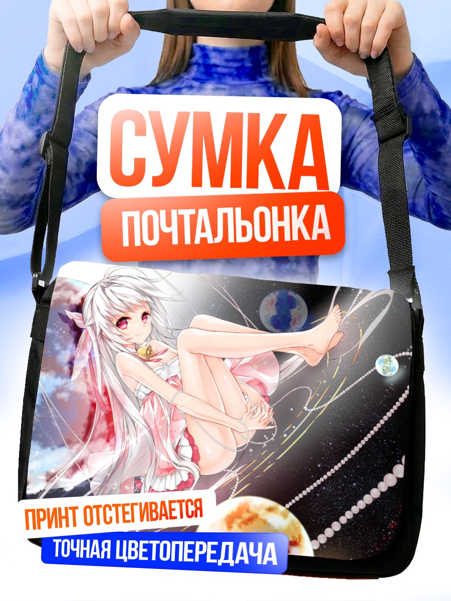 Сумка-почтальонка Девушка среди планет