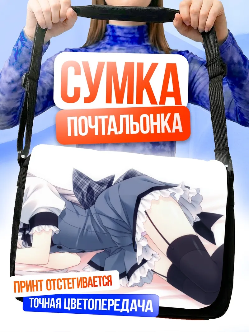 Сумка-почтальонка Луна Сакуракоджи в платье