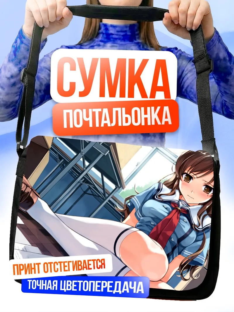 Сумка-почтальонка Хината Накано в классе