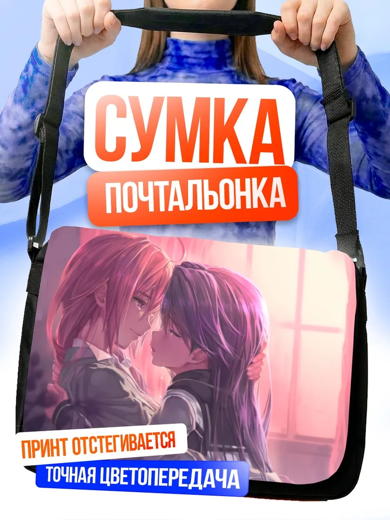 Сумка-почтальонка Аканэ Иссики и Рэй Куроки