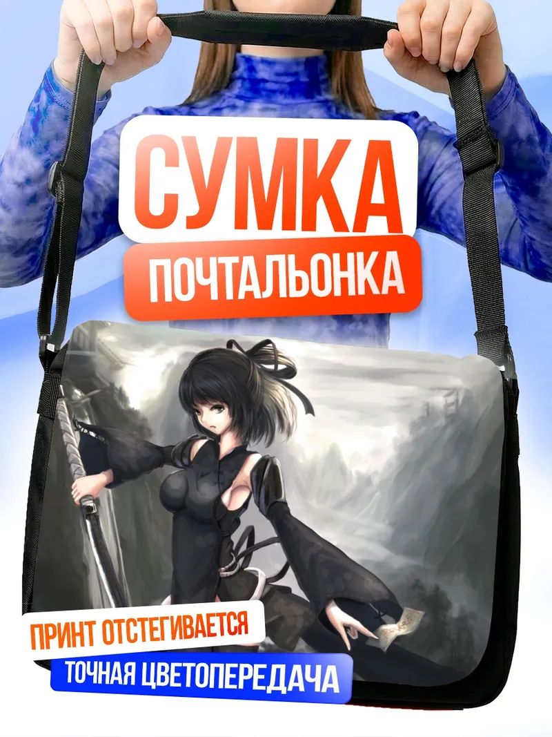 Сумка-почтальонка Девушка с катаной