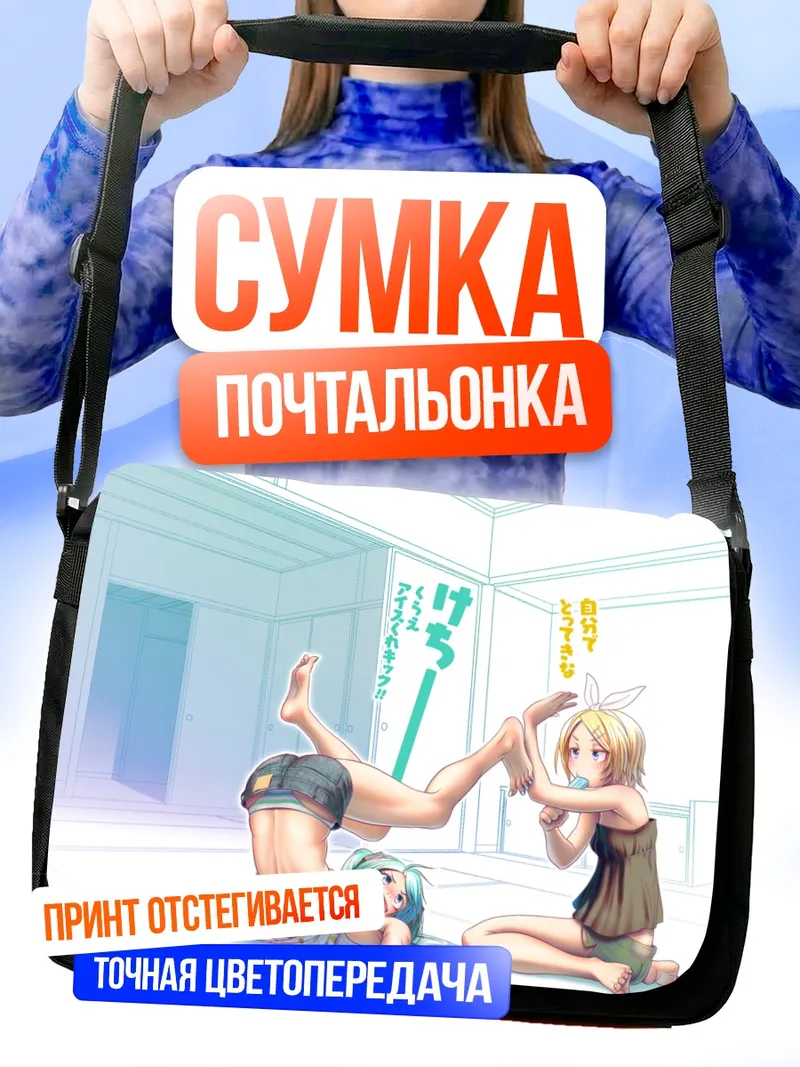Сумка-почтальонка Мику Хацунэ и Рин