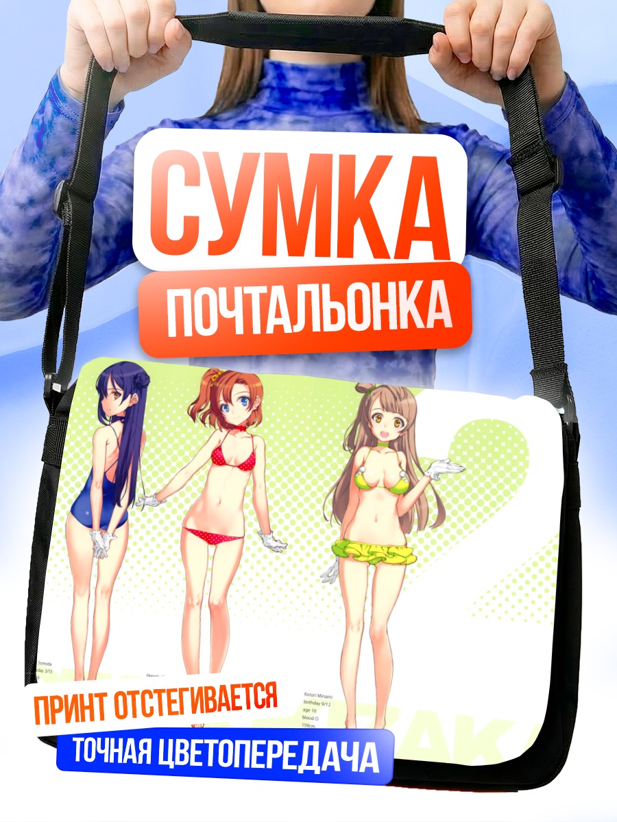 Сумка-почтальонка Хонока в бикини