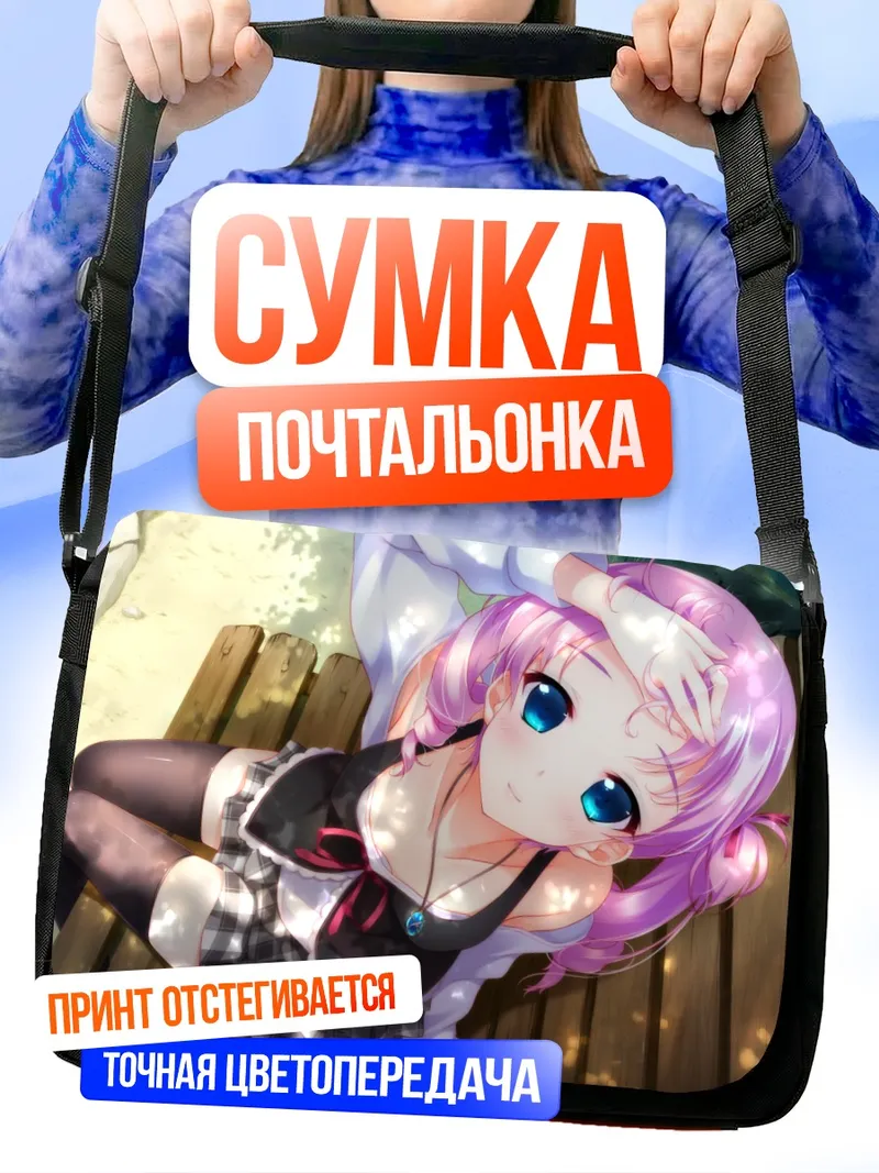 Сумка-почтальонка Айри Мичиока на отдыхе