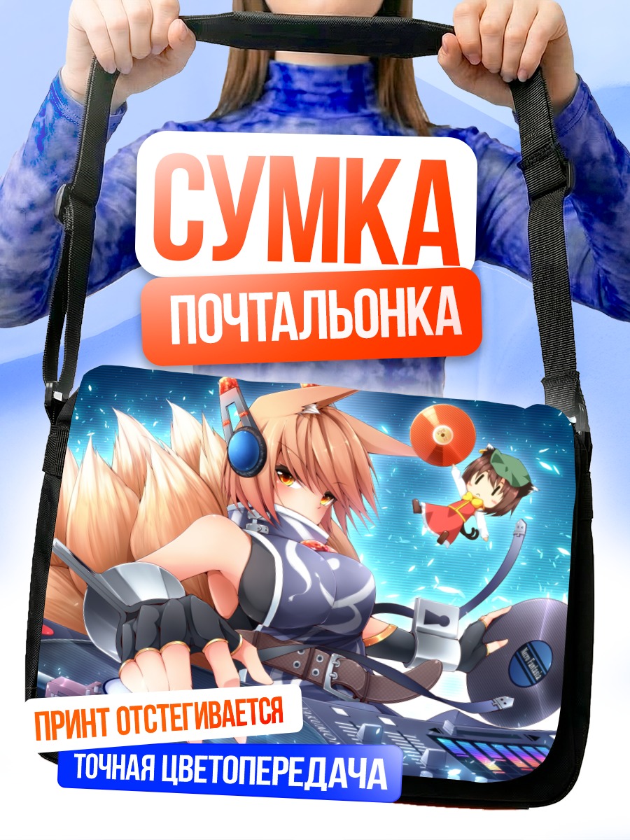 Сумка-почтальонка Чэнь в наушниках