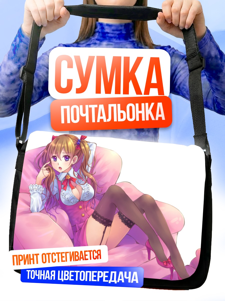 Сумка-почтальонка Девушка в кресле