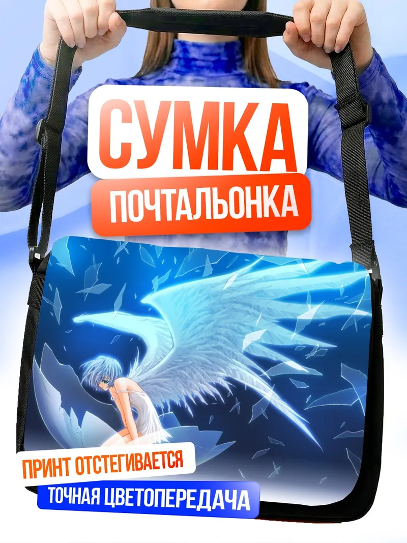 Сумка-почтальонка Голубой ангел в осколках