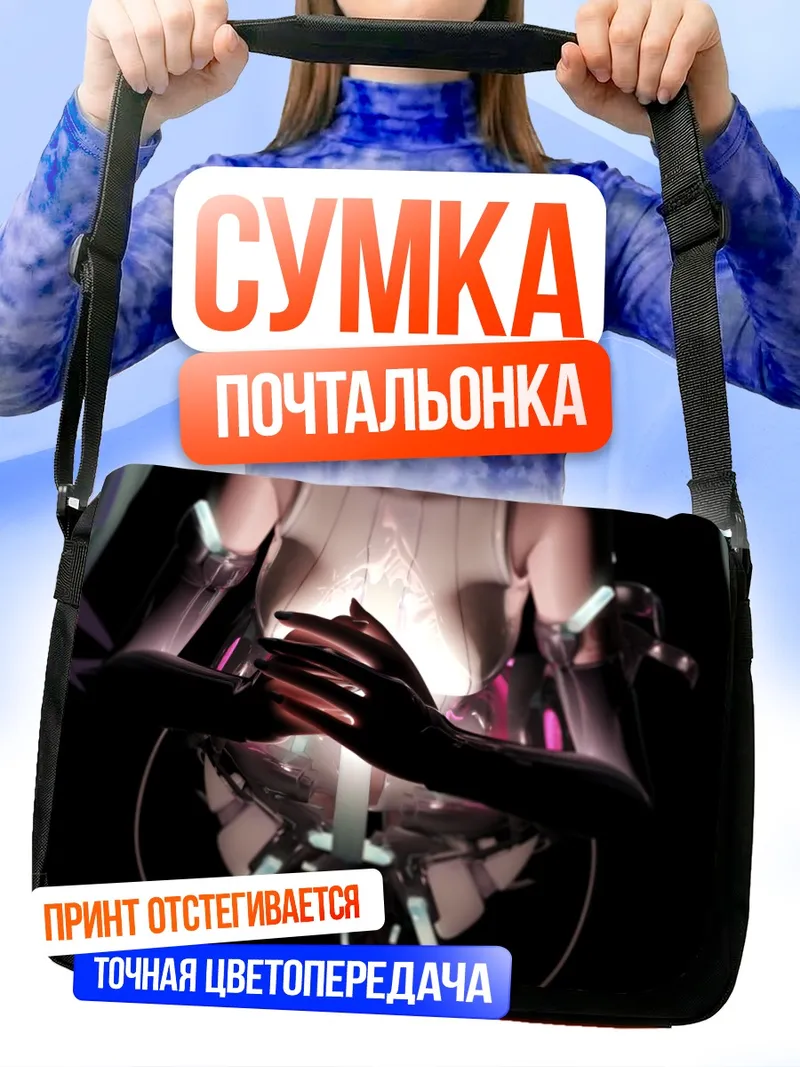Сумка-почтальонка Мику Хацунэ в свете