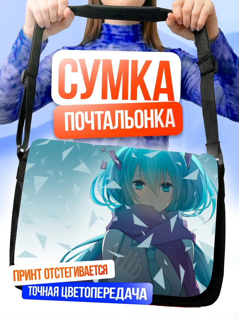 Сумка-почтальонка Мику Хацунэ в осколках