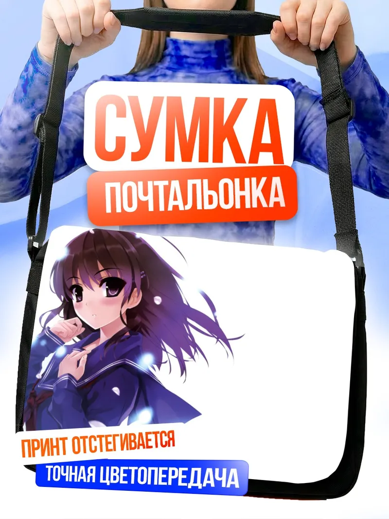 Сумка-почтальонка Девушка в форме