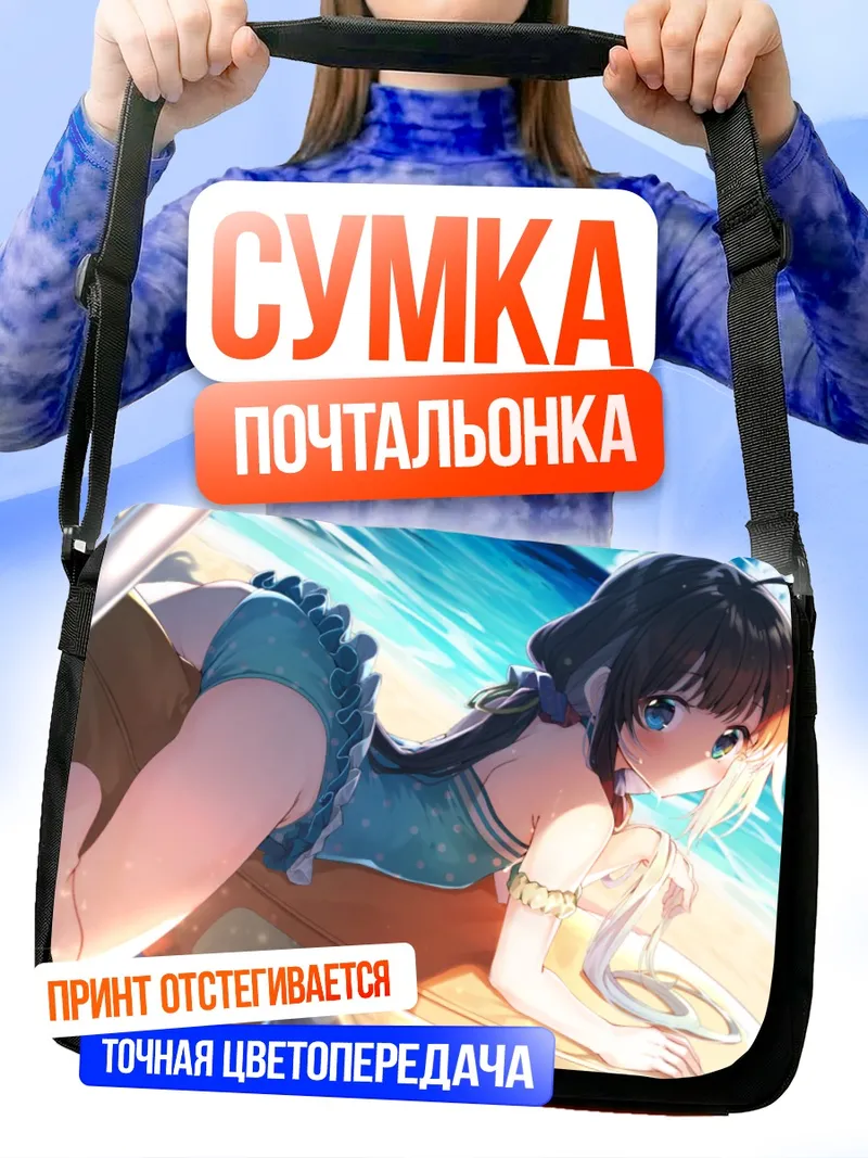 Сумка-почтальонка Ай Хинацуру на пляже