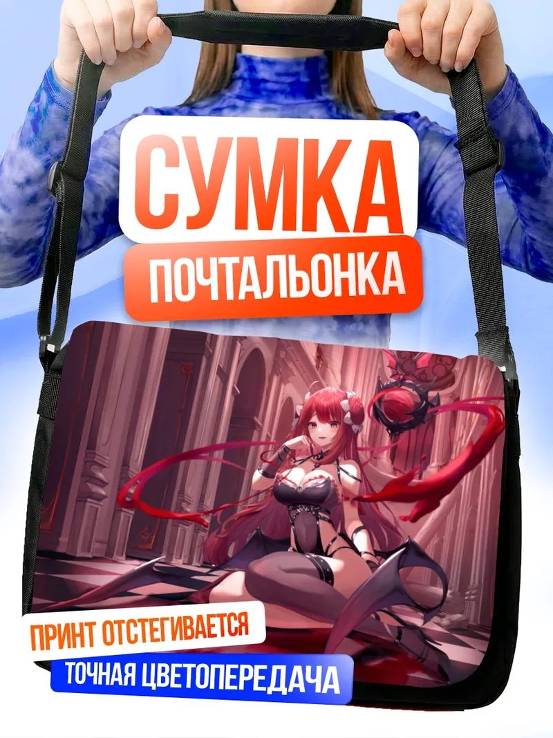 Сумка-почтальонка Эрзе в замке