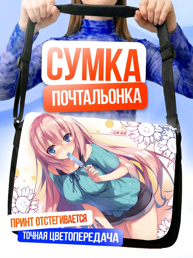 Сумка-почтальонка Хонами Ичиносе в подсолнухах