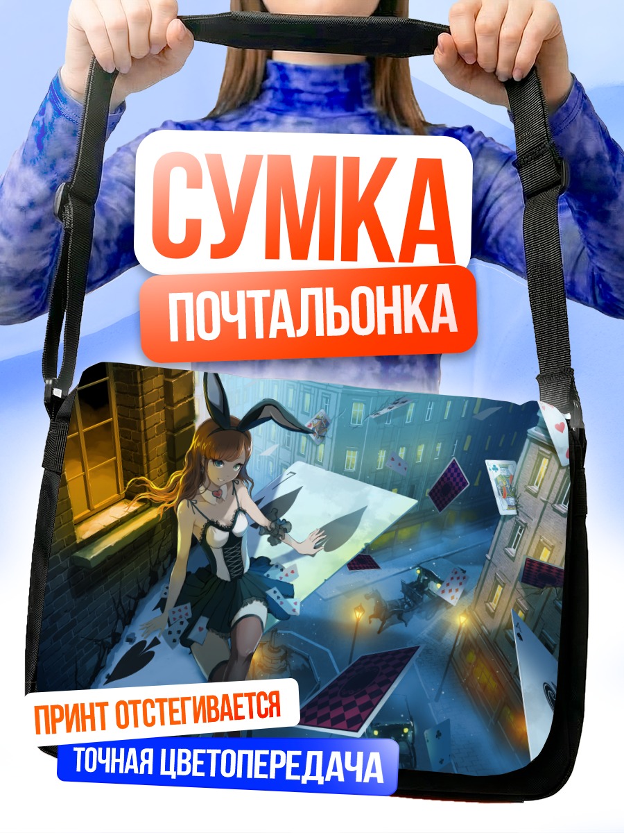 Сумка-почтальонка Заячиха в городе